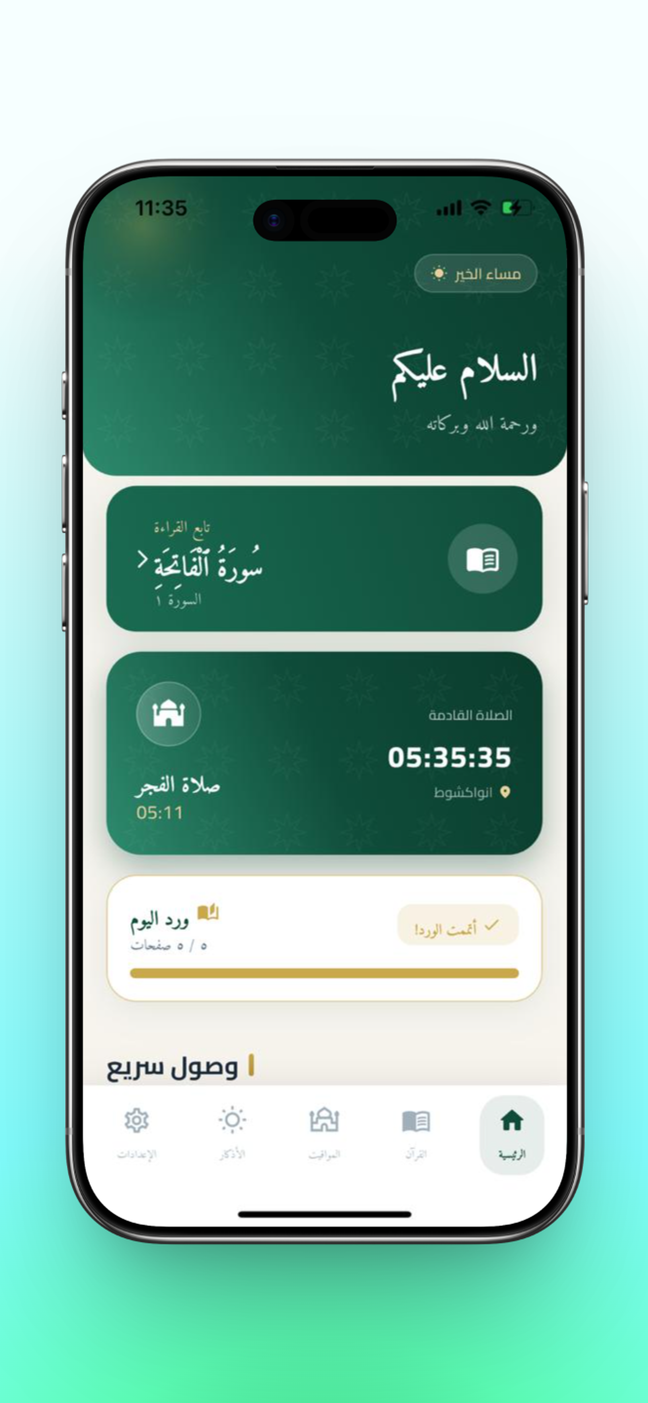 Application Ayatuna — Coran, Adhkar et prières